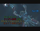 【FINAL FANTASY X-2 HD】ゆっくりドレスフィアランダム決定で行くFFX-2 Part39【ゆっくり実況】