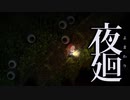 【実況】大量の目玉の化物が襲ってきました【夜廻】part7