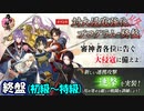 【とうらぶ】対大侵寇強化プログラム・終盤【攻略記録】