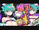 【紳士向け】ドーナドーナ いっしょにわるいことをしよう　実況＃１０【エロゲー実況】