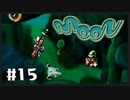 【ゆるりと】moon ＃１５