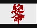 笑う顔レ〇プ！殺し屋集団と化した先輩 TARGET：02