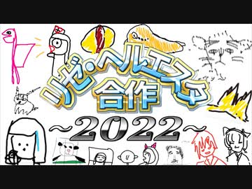 リゼ・ヘルエスタ合作2022【さんばか3rdAnniversary】