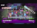 スプラトゥーン2ゆっくり実況 デュアルスイーパーカスタムでS+への道#5