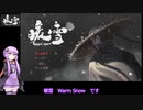 結月ゆかりのゲーム日記　02日目　「暖雪　Warm Snow」