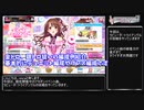 【デレステ】ラビューダ♡トライアングル攻略(金トロ、銀トロ狙い編成例紹介)【voiceroid解説】