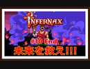 【Infernax】＃10 End 未来を救え！公爵最後の戦い！