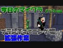 【今日のマインクラフト】～ブランチマイニング場拡張作業～ 【259日目】
