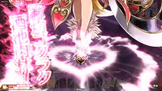 【wlw 妲己 EX10】鹿鳴館で踊りましょう　85曲目　【中央　対面：妲己　エピーヌ】