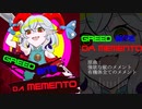 [東方自作アレンジ]　GREED BITE DA MEMENTO【東方Hardcore】