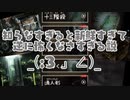 【アフレコ実況】そろそろ都市伝説にも慣れてきたと思うんだよね（当社比）『トシデン』＃４