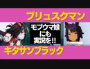 キタサンブラックvsブリュスクマン【VOICEPEAK】