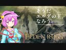 えるでんさとりん#3[ELDENRING]