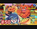 #50 レジェンドチーム戦！ブリー隊長.ふぶきちゃん.でんじん親方.ホノボーノ！妖怪ウォッチバスターズ 月兎組 実況プレイ