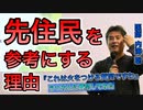 【世界一嫌われ医者】先住民を参考にする理由 うつみんに火のついた質問【内海聡】【うつみん】