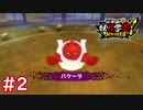 #2 謎の猫バケーラとの戦い！初めての装備入手！？ 妖怪ウォッチ妖怪学園Y～ワイワイ学園生活～ 実況プレイ