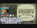 カエルの為に鐘が鳴るらしい。完全初見【カエルの為に鐘は鳴る3DS/VC】１日目（2022/03/15アーカイブ）