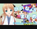 【前戯王/おすすめおかず/脱衣麻雀】ひいなch配信まとめ（3/16～3/20）【天翔院ひいな 切り抜き】