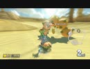 【実況】日誌的、マリカ8DX Part16