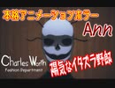 【Ann】本格的アニメーションのホラーゲームで絶叫してみた#4