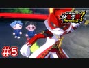#5 剣豪紅丸に変身！！初めての妖怪HEROへ！妖怪ウォッチ妖怪学園Y～ワイワイ学園生活～ 実況プレイ