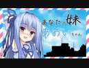 あなたの妹あおいちゃん「いっしょの帰り道」【ソフトウェアトーク劇場】