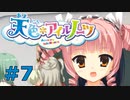【天色＊アイルノーツ】限界オタクによる“天色＊アイルノーツ”実況プレイ＃7