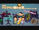 【Besiege】パンジャン鯖の日常#2（ゾウさんミラーキャベツ編）