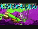 【日刊スプラトゥーン2】全ルールランキング入りしたダイナモ使いのガチマッチ実況Season47-19【Xパワー2542ホコ】ダイナモローラーテスラ/ウデマエX/ガチホコ