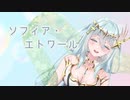 【ティザーPV】ソフィア・エトワール / 新人VTuber
