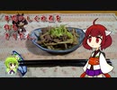牛肉のしぐれ煮を作るきりたん。
