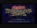 【遊戯王カプセルモンスターコロシアム】サントラ風味(１／２)+激闘プレイ動画を添えて