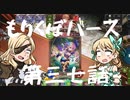 もりくぼバース第三七話【シャドウバースゆっくり実況】