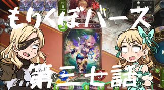 もりくぼバース第三七話【シャドウバースゆっくり実況】