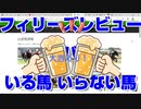 【競馬予想TV】フィリーズレビュー2022 ズバリ いる馬 いらない馬 名古屋大賞典 中山牝馬ステークス 金鯱賞【武豊 ルメール 福永祐一 川田将雅 横山武史】