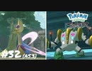 【Pokémon LEGENDS アルセウス】伝説のポケモンさん達、チョロい【実況】＃32(AS.3)