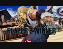 KOF XV 餓狼チーム 勝利メッセージまとめ②