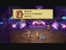聖剣伝説 Legend of Mana　実況プレイPart59