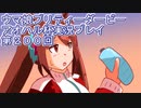 ウマ娘プリティーダービーアオハル杯実況プレイ第２００回