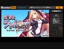 【エロゲRTA】WKRS_祓魔少女シャルロット ラスボス撃破RTA 28分24秒61