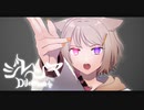 【歌ってみた】ジレンマ/DECO*27【二ノ宮すてねこ】
