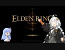 【ELDEN RING】たまには脳筋以外もつかってみたいよね#2