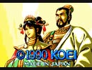 久しぶりに三国志2 呂布でクリアまで2終