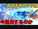 【実況】ポケモン剣盾でたわむれる ロマン型スターミー禁伝環境に復活!?