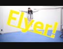 【プロセカ】Flyer!踊ってみた【水鈴】
