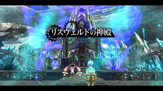[那由多の軌跡：改]第6回(6-1) リズヴェルドの神殿へ