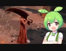 【ELDEN RING】エルデンリングずんだもんたん■22