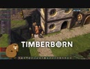 【ゆっくり実況】TIMBERBORN【生誕6日目】