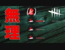 なにこの状況？やめて！#68【Dead by Daylight】