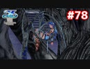 【実況】イースVIII -Lacrimosa of DANA-をやるだけ Part78